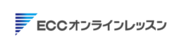 ECCオンラインレッスン