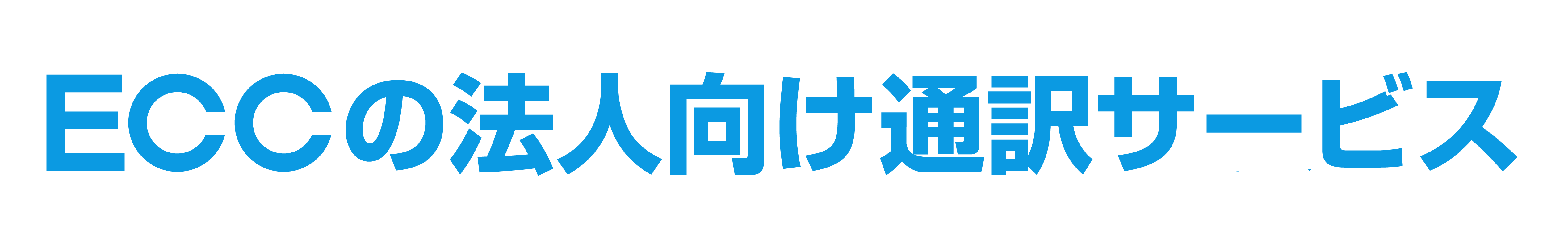 ECC幼児教育推進課